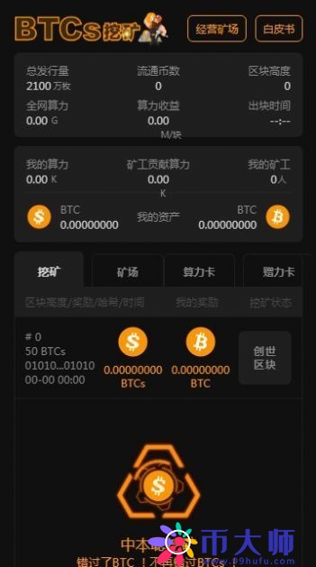 中本聪挖矿